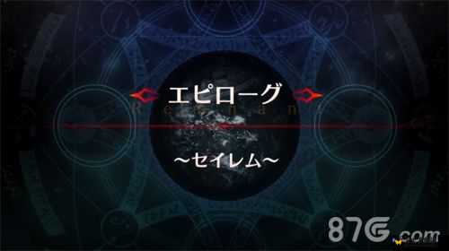 FGO塞勒姆第九节及1.5.4剧情Epilogue关卡配置攻略与详解指南